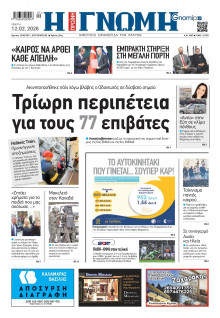 Γνώμη Πατρών