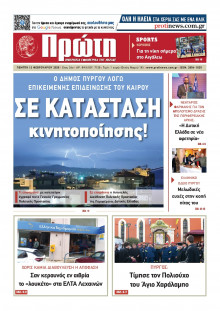 Πρώτη Ηλείας