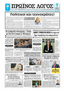 Πρωινός Λόγος Ιωαννίνων