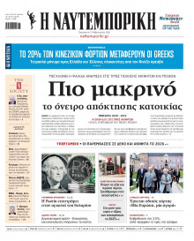 Ναυτεμπορική