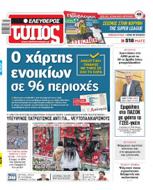 Ελεύθερος Τύπος