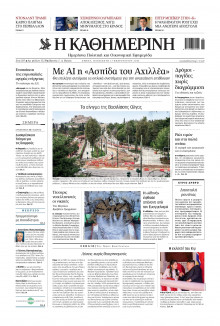 Καθημερινή