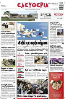 Ελευθερία Λάρισας