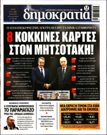 Δημοκρατία