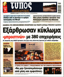 Τύπος Θεσσαλονίκης