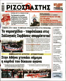 Ριζοσπάστης