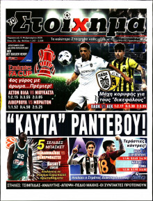 Το Στοίχημα