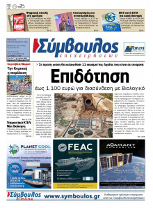 Σύμβουλος Επιχειρήσεων Αχαΐας