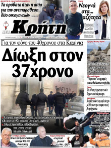 Νέα Κρήτη Ηρακλείου