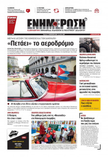 Ενημέρωση Κέρκυρας