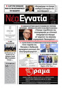 Νέα Εγνατία Καβάλας