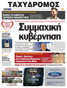 Ταχυδρόμος Μαγνησίας