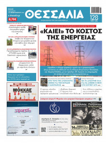 Θεσσαλία Βόλου