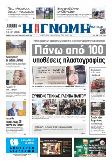 Γνώμη Πατρών