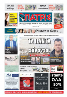 Πατρίς Πύργου