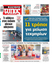 Ελεύθερος Τύπος