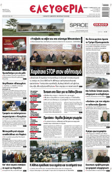 Ελευθερία Λάρισας