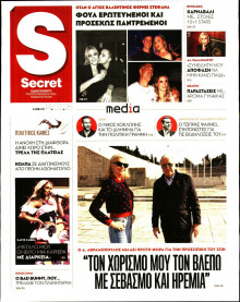 ΠΑΡΑΠΟΛΙΤΙΚΑ_SECRET