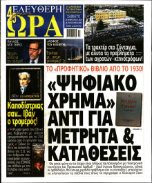 Ελεύθερη Ώρα