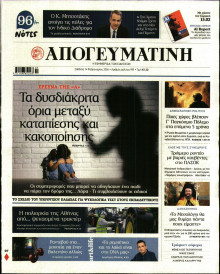 Απογευματινή