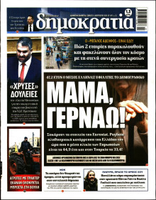 Δημοκρατία