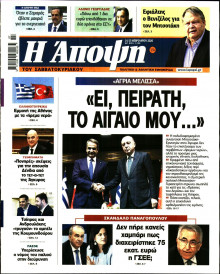 ΑΠΟΨΗ