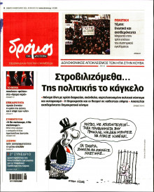 Δρόμος της Αριστεράς