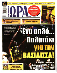 Ώρα για Σπόρ