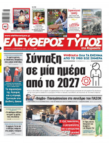 Ελεύθερος Τύπος