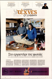 ΚΑΘΗΜΕΡΙΝΗ ΚΥΡ_ΤΕΧΝΕΣ