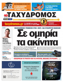 Ταχυδρόμος Μαγνησίας