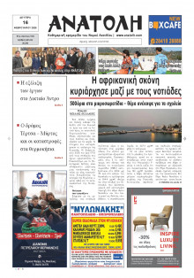 Ανατολή Λασιθείου