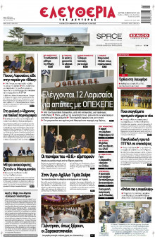 Ελευθερία Λάρισας