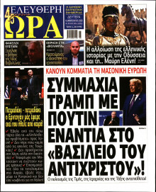 Ελεύθερη Ώρα