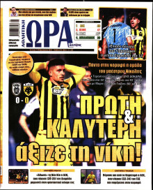 Ώρα για Σπόρ