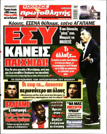 Πρωταθλητής