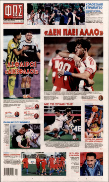 Φως των Σπορ