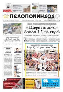 Πελοπόννησος