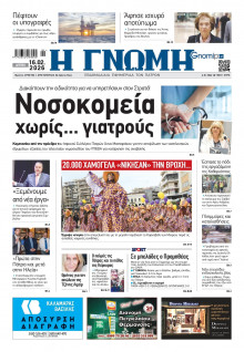 Γνώμη Πατρών