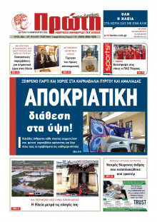 Πρώτη Ηλείας