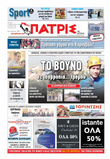 Πατρίς Πύργου