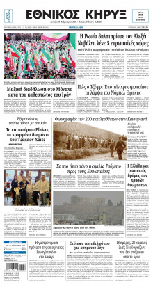 ΕΘΝΙΚΟΣ ΚΗΡΥΞ ΝΕΑΣ ΥΟΡΚΗΣ