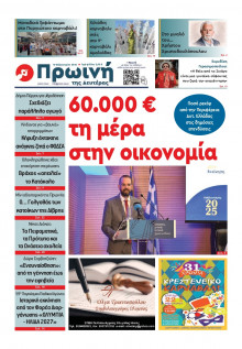 Πρωινή Ηλείας