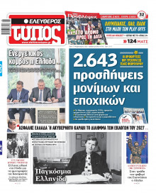 Ελεύθερος Τύπος