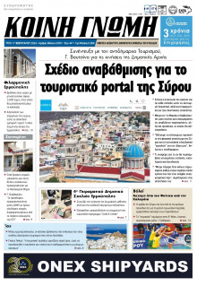 Κοινή Γνώμη Κυκλάδων