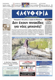 Ελευθερία Καλαμάτας