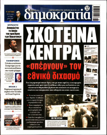 Δημοκρατία