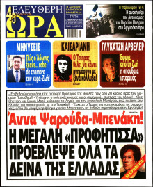 Ελεύθερη Ώρα