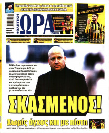 Ώρα για Σπόρ