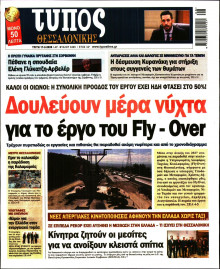 Τύπος Θεσσαλονίκης